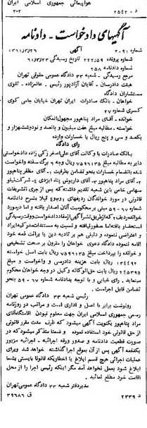 خبر روزنامه رسمی شماره 10938 چاپ شده در تاريخ 1361/06 درباره شرکت هواپیمایی جمهوری اسلامی ایران