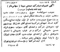 خبر روزنامه رسمی شماره 10940 چاپ شده در تاريخ 1361/06 درباره شرکت صنعتی سپنتا