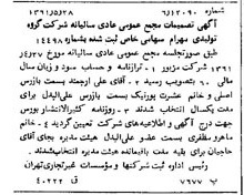 خبر روزنامه رسمی شماره 10942 چاپ شده در تاريخ 1361/06 درباره شرکت گروه تولیدی مهرام