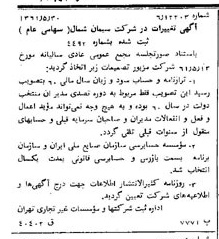 خبر روزنامه رسمی شماره 10942 چاپ شده در تاريخ 1361/06 درباره شرکت سیمان شمال