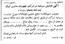 خبر روزنامه رسمی شماره 10944 چاپ شده در تاريخ 1361/06 درباره شرکت تجهیزات مدارس ایران