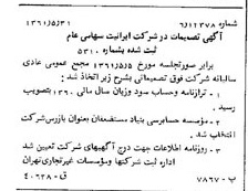 خبر روزنامه رسمی شماره 10944 چاپ شده در تاريخ 1361/06 درباره شرکت ایرانیت