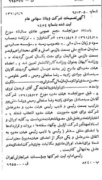 خبر روزنامه رسمی شماره 10948 چاپ شده در تاريخ 1361/07 درباره شرکت ویتانا