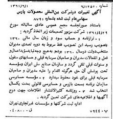 خبر روزنامه رسمی شماره 10948 چاپ شده در تاريخ 1361/07 درباره شرکت بین المللی محصولات پارس