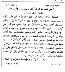 خبر روزنامه رسمی شماره 10948 چاپ شده در تاريخ 1361/07 درباره شرکت تولی پرس