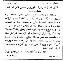 خبر روزنامه رسمی شماره 10948 چاپ شده در تاريخ 1361/07 درباره شرکت تولی پرس