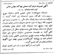 خبر روزنامه رسمی شماره 10951 چاپ شده در تاريخ 1361/07 درباره شرکت صنعتی بهپاک