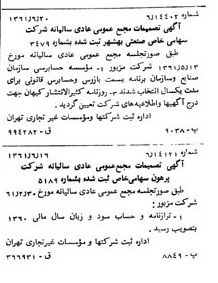 خبر روزنامه رسمی شماره 10951 چاپ شده در تاريخ 1361/07 درباره شرکت صنعتی بهشهر