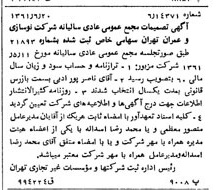 خبر روزنامه رسمی شماره 10955 چاپ شده در تاريخ 1361/07 درباره شرکت نوسازی و عمران تهران