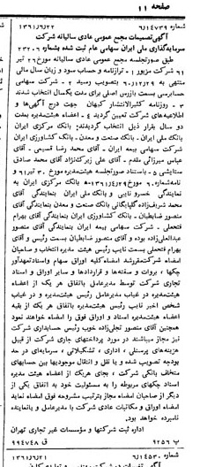 خبر روزنامه رسمی شماره 10958 چاپ شده در تاريخ 1361/07 درباره شرکت سرمایه گذاری ملی ایران