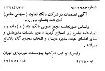 خبر روزنامه رسمی شماره 10958 چاپ شده در تاريخ 1361/07 درباره شرکت بانک تجارت