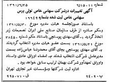 خبر روزنامه رسمی شماره 10959 چاپ شده در تاريخ 1361/07 درباره شرکت تولی پرس
