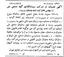 خبر روزنامه رسمی شماره 10959 چاپ شده در تاريخ 1361/07 درباره شرکت سرمایه گذاری گروه صنعتی ملی