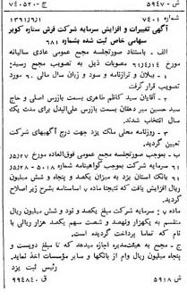 خبر روزنامه رسمی شماره 10959 چاپ شده در تاريخ 1361/07 درباره شرکت فرش ستاره کویر