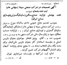 خبر روزنامه رسمی شماره 10964 چاپ شده در تاريخ 1361/07 درباره شرکت صنعتی سپنتا