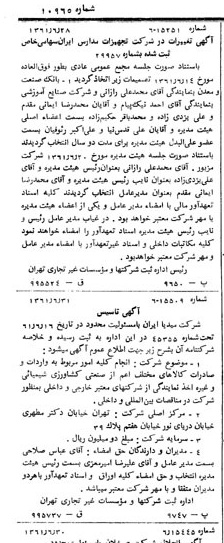 خبر روزنامه رسمی شماره 10965 چاپ شده در تاريخ 1361/07 درباره شرکت تجهیزات مدارس ایران