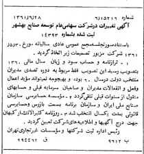 خبر روزنامه رسمی شماره 10965 چاپ شده در تاريخ 1361/07 درباره شرکت توسعه صنایع بهشهر