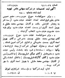 خبر روزنامه رسمی شماره 10965 چاپ شده در تاريخ 1361/07 درباره شرکت تهویه