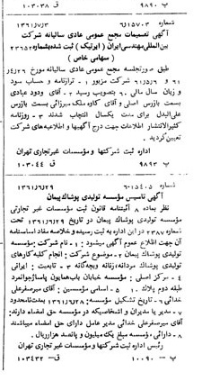 خبر روزنامه رسمی شماره 10965 چاپ شده در تاريخ 1361/07 درباره شرکت بین المللی مهندسی ایران