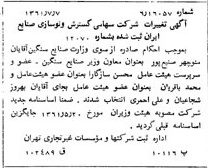 خبر روزنامه رسمی شماره 10965 چاپ شده در تاريخ 1361/07 درباره شرکت سازمان گسترش و نوسازی صنایع ایران