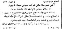 خبر روزنامه رسمی شماره 10978 چاپ شده در تاريخ 1361/08 درباره شرکت سیمان فارس و خوزستان