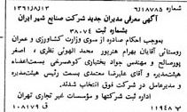 خبر روزنامه رسمی شماره 10993 چاپ شده در تاريخ 1361/09 درباره شرکت صنایع شیر ایران