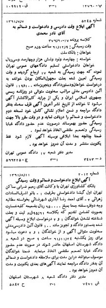 خبر روزنامه رسمی چاپ شده در 1361-09-15 درباره شرکت بانک کشاورزی