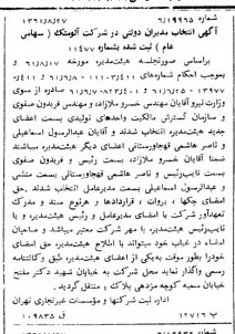 خبر روزنامه رسمی شماره 11002 چاپ شده در تاريخ 1361/09 درباره شرکت آلومتک