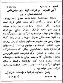 خبر روزنامه رسمی شماره 11008 چاپ شده در تاريخ 1361/09 درباره شرکت تولید دارو