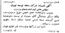 خبر روزنامه رسمی شماره 11013 چاپ شده در تاريخ 1361/09 درباره شرکت توسعه لویزان