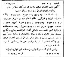 خبر روزنامه رسمی شماره 11019 چاپ شده در تاريخ 1361/10 درباره شرکت بانک صادرات ایران