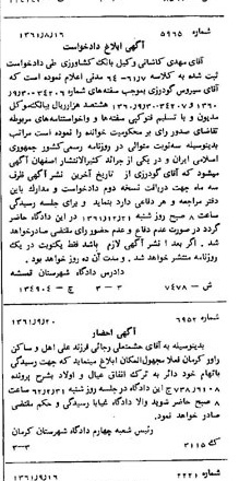 خبر روزنامه رسمی چاپ شده در 1361-10-15 درباره شرکت بانک کشاورزی