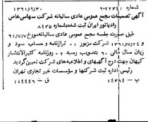 خبر روزنامه رسمی شماره 11029 چاپ شده در تاريخ 1361/10 درباره شرکت رادیاتور ایران