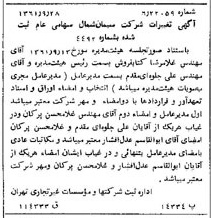 خبر روزنامه رسمی شماره 11033 چاپ شده در تاريخ 1361/10 درباره شرکت سیمان شمال