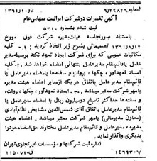 خبر روزنامه رسمی شماره 11037 چاپ شده در تاريخ 1361/10 درباره شرکت ایرانیت