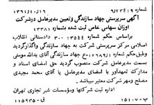 خبر روزنامه رسمی شماره 11037 چاپ شده در تاريخ 1361/10 درباره شرکت اوزان