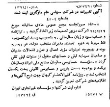 خبر روزنامه رسمی شماره 11044 چاپ شده در تاريخ 1361/11 درباره شرکت مارگارین