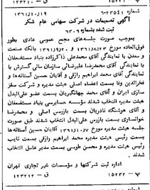 خبر روزنامه رسمی شماره 11044 چاپ شده در تاريخ 1361/11 درباره شرکت شکر