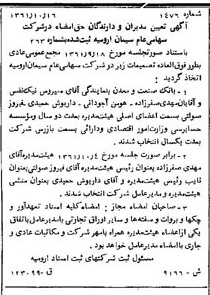 خبر روزنامه رسمی شماره 11045 چاپ شده در تاريخ 1361/11 درباره شرکت سیمان ارومیه