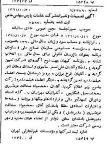 خبر روزنامه رسمی شماره 11047 چاپ شده در تاريخ 1361/11 درباره شرکت خدمات پارس