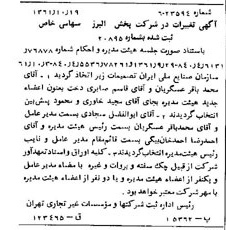 خبر روزنامه رسمی شماره 11051 چاپ شده در تاريخ 1361/11 درباره شرکت پخش البرز