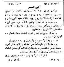 خبر روزنامه رسمی شماره 11054 چاپ شده در تاريخ 1361/11 درباره شرکت بانک کشاورزی