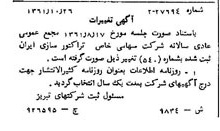 خبر روزنامه رسمی شماره 11063 چاپ شده در تاريخ 1361/11 درباره شرکت تراکتور سازی ایران