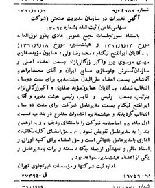 خبر روزنامه رسمی شماره 11067 چاپ شده در تاريخ 1361/12 درباره شرکت سازمان مدیریت صنعتی