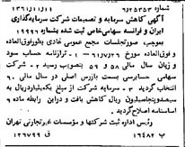 خبر روزنامه رسمی شماره 11067 چاپ شده در تاريخ 1361/12 درباره شرکت سرمایه گذاری ایران و فرانسه