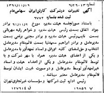 خبر روزنامه رسمی شماره 11071 چاپ شده در تاريخ 1361/12 درباره شرکت کارتن ایران