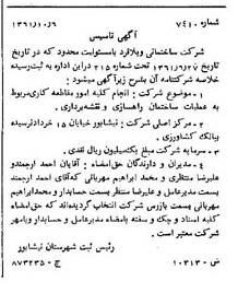 خبر روزنامه رسمی شماره 11076 چاپ شده در تاريخ 1361/12 درباره شرکت بانک کشاورزی