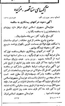 خبر روزنامه رسمی شماره 11078 چاپ شده در تاريخ 1361/12 درباره شرکت هواپیمایی جمهوری اسلامی ایران