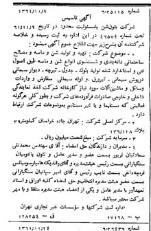 خبر روزنامه رسمی شماره 11081 چاپ شده در تاريخ 1361/12 درباره شرکت بتون شن