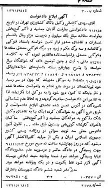 خبر روزنامه رسمی چاپ شده در 1361-12-15 درباره شرکت بانک کشاورزی